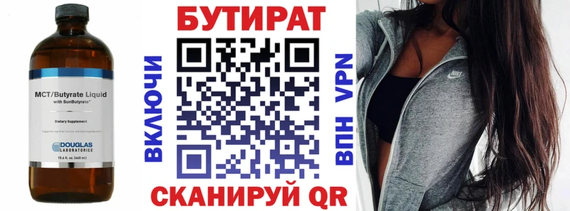 Купить где  Теберда  БУТИРАТ BDO 